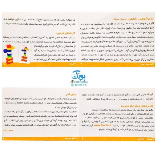 بازی فکری لگو مدرسه بازیتا (ابزار آموزشی کلاس‌های اول، دوم و سوم)