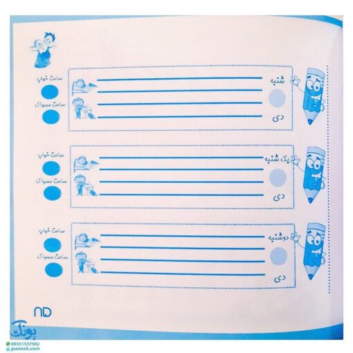 دفتر روزنگار مهد کوله پشتی ویژه مقطع پیش از دبستان