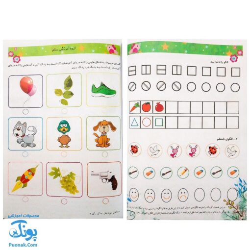 کتاب رنگین کمان مجموعه ۳ جلدی ویژه پیش دبستانی ۲