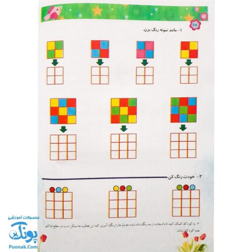 کتاب رنگین کمان مجموعه ۳ جلدی ویژه پیش دبستانی ۲