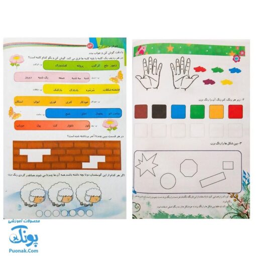 کتاب رنگین کمان مجموعه ۳ جلدی ویژه پیش دبستانی ۲