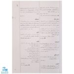 کتاب فرهنگ نامه‌ی نماز برای کودکان و نوجوانان