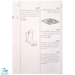 کتاب فرهنگ نامه‌ی نماز برای کودکان و نوجوانان