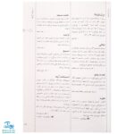 کتاب فرهنگ نامه‌ی نماز برای کودکان و نوجوانان