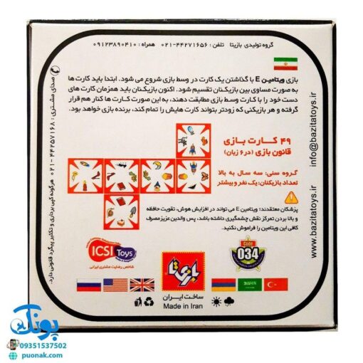 بازی فکری ویتامین E ای بازیتا