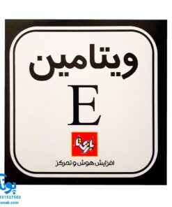 بازی فکری ویتامین E ای بازیتا
