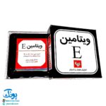 بازی فکری ویتامین E ای بازیتا