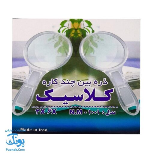 ذره بین دانش آموزی طرح کلاسیک