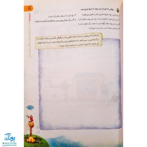 کتاب مهارت های اجتماعی و اخلاقی دوره‌ی پیش دبستانی گاج سری کارپوچینو