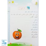 کتاب آی دیکته: تقویت مهارت‌های خواندن و نوشتن برای دانش‌آموزان ابتدایی