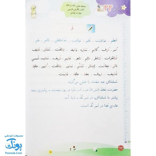 کتاب آی دیکته: تقویت مهارت‌های خواندن و نوشتن برای دانش‌آموزان ابتدایی