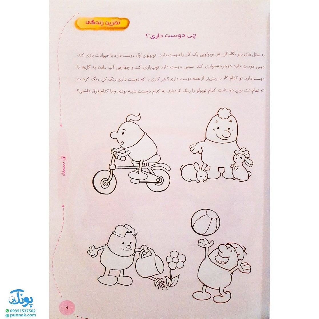 کتاب مهارت های زندگی برای دانش آموزان دبستان برای کلاس اولی ها