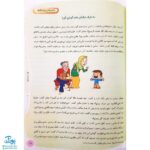کتاب مهارت های زندگی برای دانش آموزان دبستان برای کلاس اولی ها