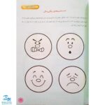 کتاب مهارت های زندگی برای دانش آموزان دبستان برای کلاس اولی ها