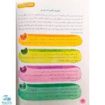 مهارت های زندگی برای دانش آموزان دبستانی برای چهارمی ها