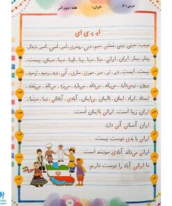 کتاب آموزشی پنج خط و نشانه ها : زیبا نویسی املا و روانخوانی ویژه دانش آموزان پایه ی اول دبستان
