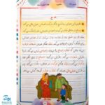 کتاب آموزشی پنج خط و نشانه ها : زیبا نویسی املا و روانخوانی ویژه دانش آموزان پایه ی اول دبستان