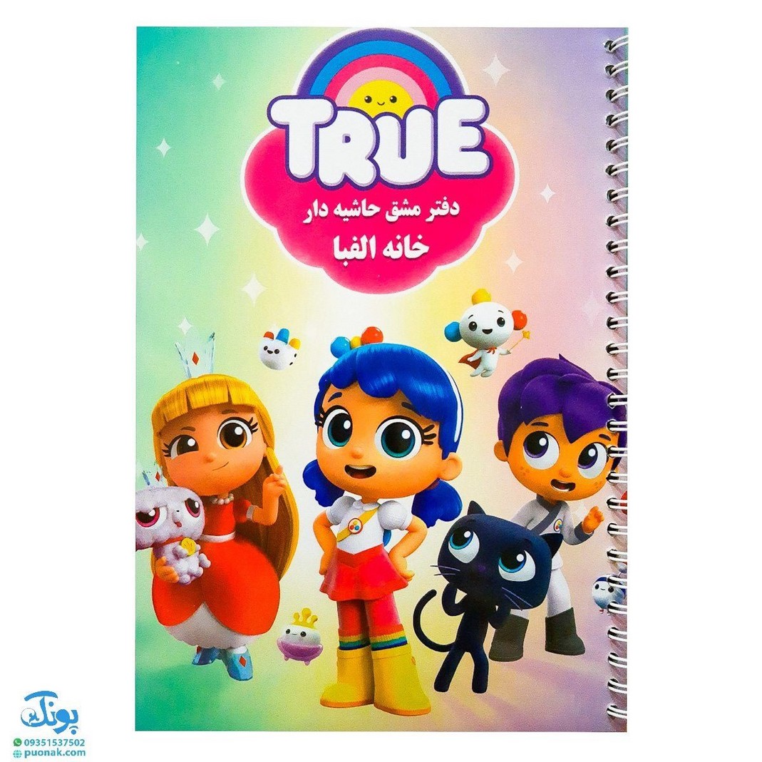 دفتر مشق حاشیه‌دار خانه الفبا
