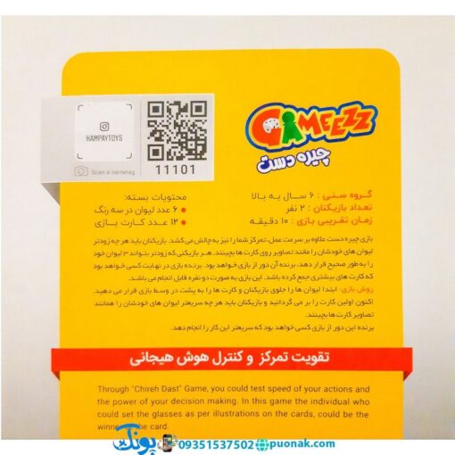 بازی فکری چیره دست کم پی kam pay