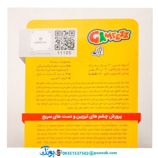 بازی فکری آموزشی لایک کم پی kam pay