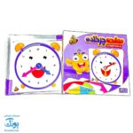 بازی فکری صفحه چرخنده و ساعت آموزشی (آشنایی با مفاهیم ریاضی، ساعت و دقیقه) مدل بچه‌های شگفت انگیز