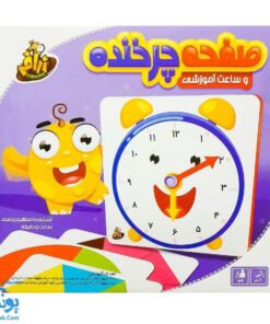 بازی فکری صفحه چرخنده و ساعت آموزشی (آشنایی با مفاهیم ریاضی، ساعت و دقیقه) مدل بچه‌های شگفت انگیز