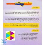 بازی فکری صفحه چرخنده و ساعت آموزشی (آشنایی با مفاهیم ریاضی، ساعت و دقیقه) مدل بچه‌های شگفت انگیز