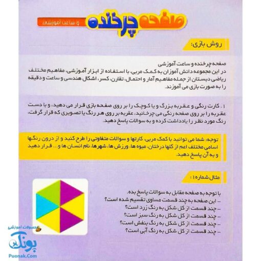 بازی فکری صفحه چرخنده و ساعت آموزشی (آشنایی با مفاهیم ریاضی، ساعت و دقیقه) مدل بچه‌های شگفت انگیز