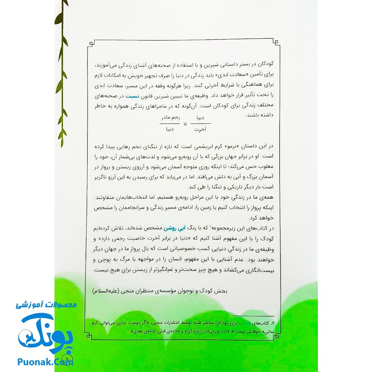 کتاب اگر دوست نداری می‌توانی کرم بمانی (انسان‌شناسی برای کودکان)