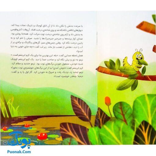 کتاب اگر دوست نداری می‌توانی کرم بمانی (انسان‌شناسی برای کودکان)