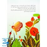 کتاب اگر دوست نداری می‌توانی کرم بمانی (انسان‌شناسی برای کودکان)