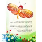 کتاب اگر دوست نداری می‌توانی کرم بمانی (انسان‌شناسی برای کودکان)