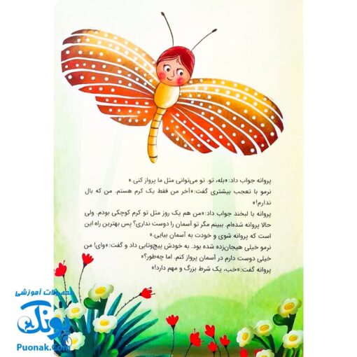 کتاب اگر دوست نداری می‌توانی کرم بمانی (انسان‌شناسی برای کودکان)
