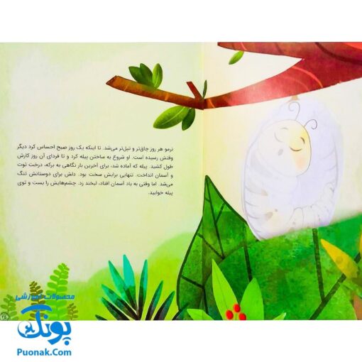 کتاب اگر دوست نداری می‌توانی کرم بمانی (انسان‌شناسی برای کودکان)