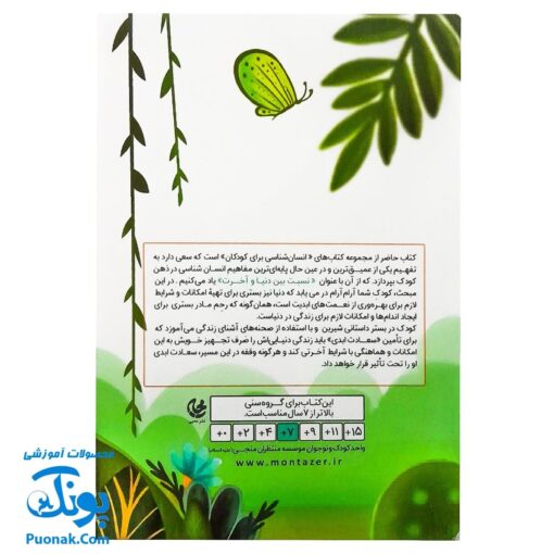 کتاب اگر دوست نداری می‌توانی کرم بمانی (انسان‌شناسی برای کودکان)