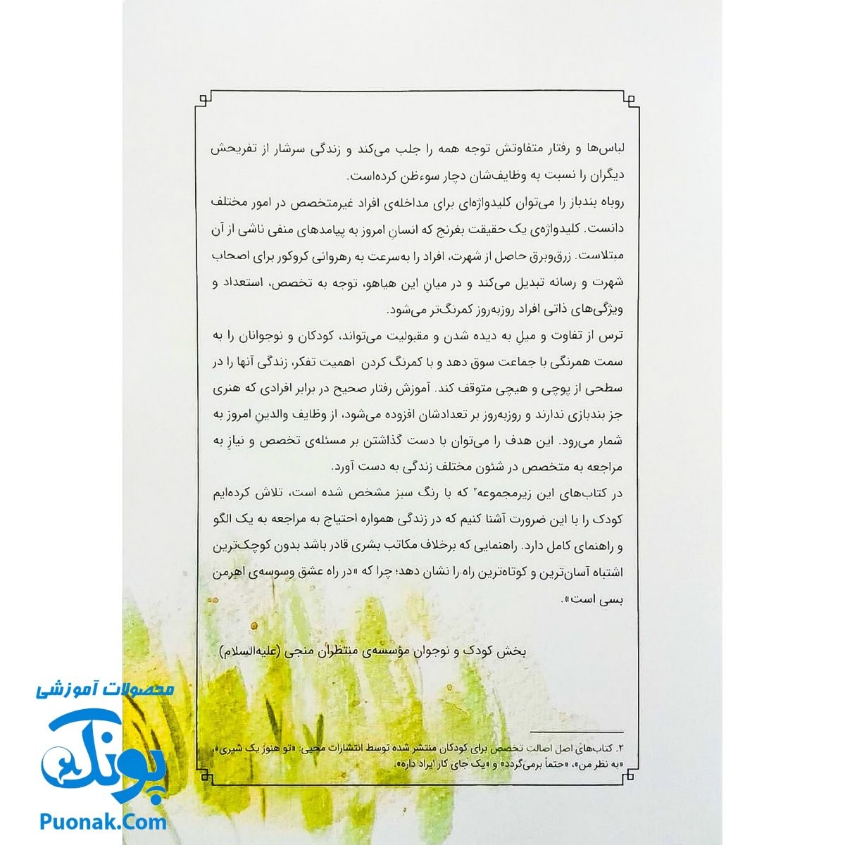 کتاب به نظر من (انسان شناسی برای کودکان)