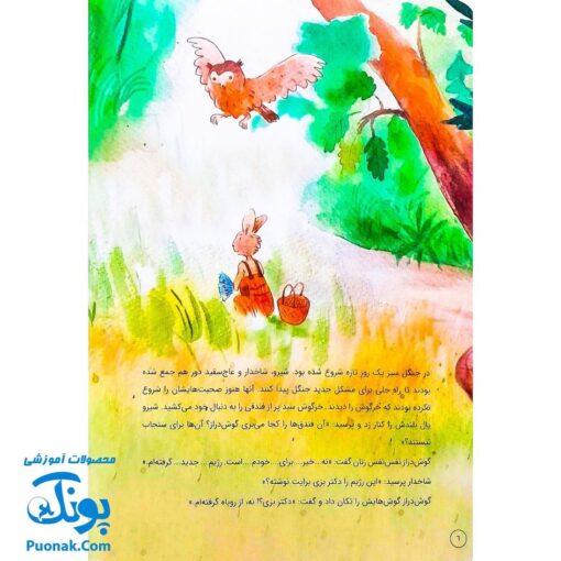 کتاب به نظر من (انسان شناسی برای کودکان)