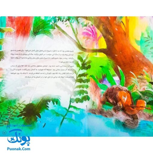 کتاب به نظر من (انسان شناسی برای کودکان)