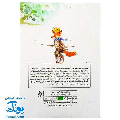 کتاب به نظر من (انسان شناسی برای کودکان)