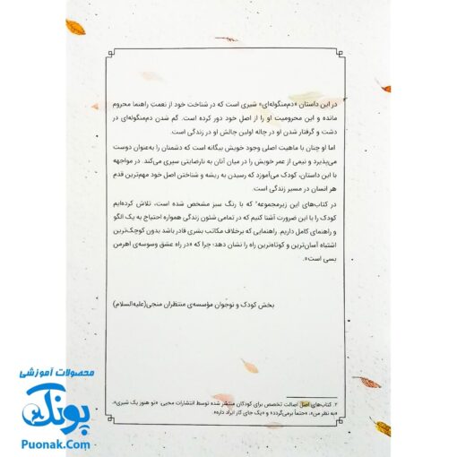 کتاب تو هنوز یک شیری (انسان شناسی برای کودکان)