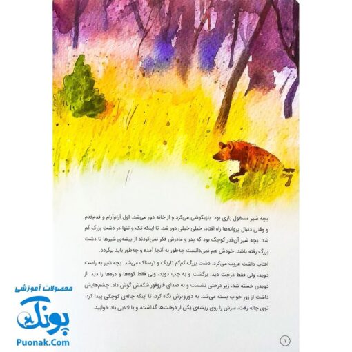 کتاب تو هنوز یک شیری (انسان شناسی برای کودکان)