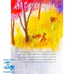 کتاب تو هنوز یک شیری (انسان شناسی برای کودکان)