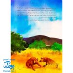 کتاب تو هنوز یک شیری (انسان شناسی برای کودکان)