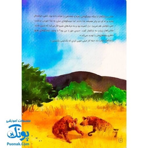 کتاب تو هنوز یک شیری (انسان شناسی برای کودکان)