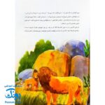کتاب تو هنوز یک شیری (انسان شناسی برای کودکان)