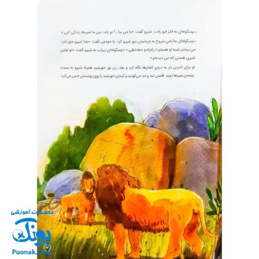 کتاب تو هنوز یک شیری (انسان شناسی برای کودکان)