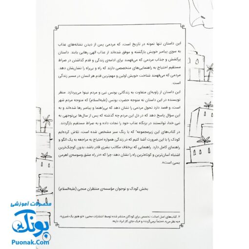 کتاب حتماً برمی‌گردد (انسان شناسی برای کودکان)