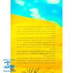 کتاب حتماً برمی‌گردد (انسان شناسی برای کودکان)