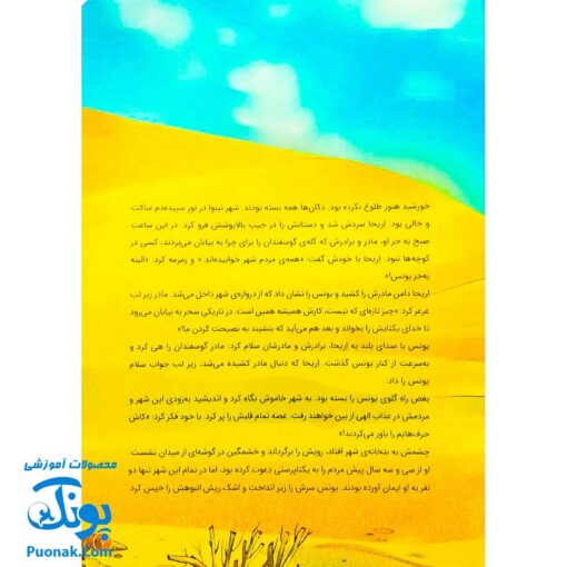 کتاب حتماً برمی‌گردد (انسان شناسی برای کودکان)