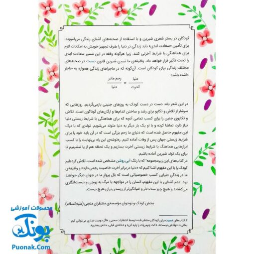 کتاب شعر خانه ی قبلی خانه ی بعدی (انسان شناسی برای کودکان)